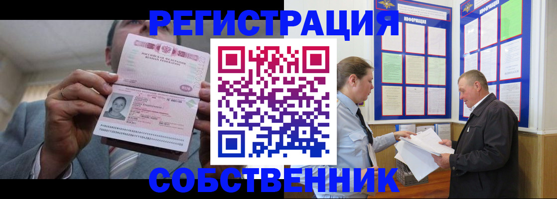 прописка законно в Златоусте