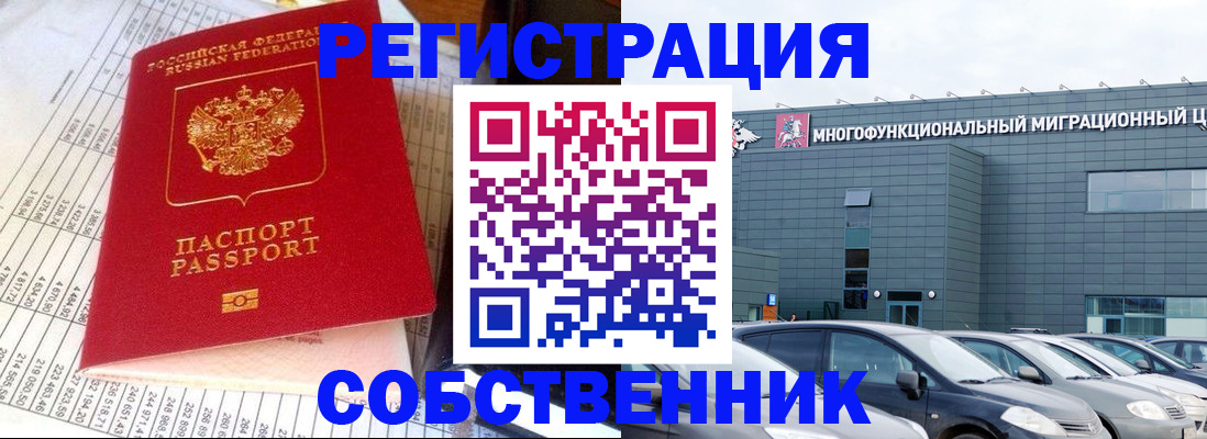 временная регистрация в Златоусте